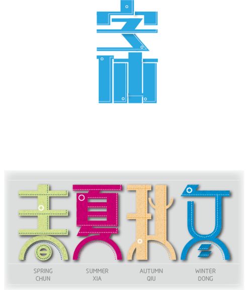 季节流转中的视觉密码 字体设计与图标系统在春夏秋冬主题中的应用